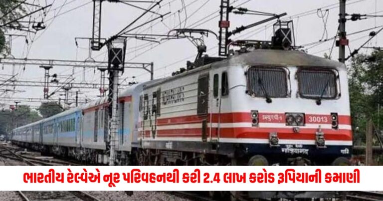 Indian Railways earned Rs 2.4 lakh crore from freight transport, passenger numbers also increased