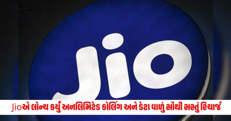 Jio Recharge: Jio Launches Cheapest Recharge, Gets Unlimited Calling & Data, Price Just