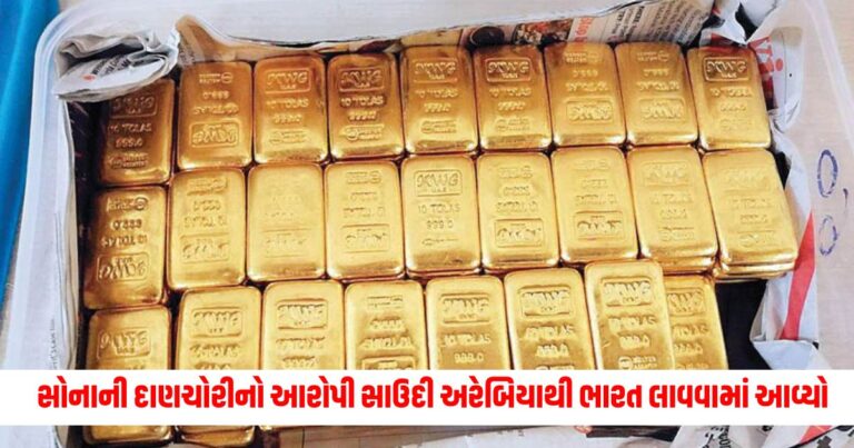 Gold Smuggling: Gold smuggling accused brought to India from Saudi Arabia, Interpol issues red notice