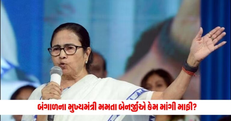 Mamata Banerjee: Why did Bengal Chief Minister Mamata Banerjee apologize? She said- I'm sorry, the word slipped out of her mouth.